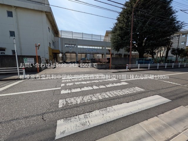 相模原市立共和中学校 撮影日(2025-03-14) 1280m
