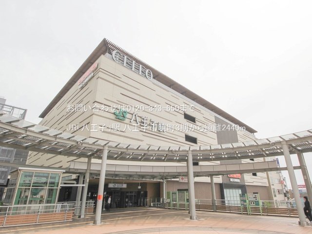 JR「八王子」駅 撮影日(2023-05-26) 2440m