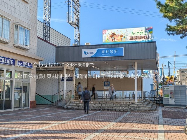 小田急電鉄「東林間」駅 撮影日(2024-10-31) 1340m