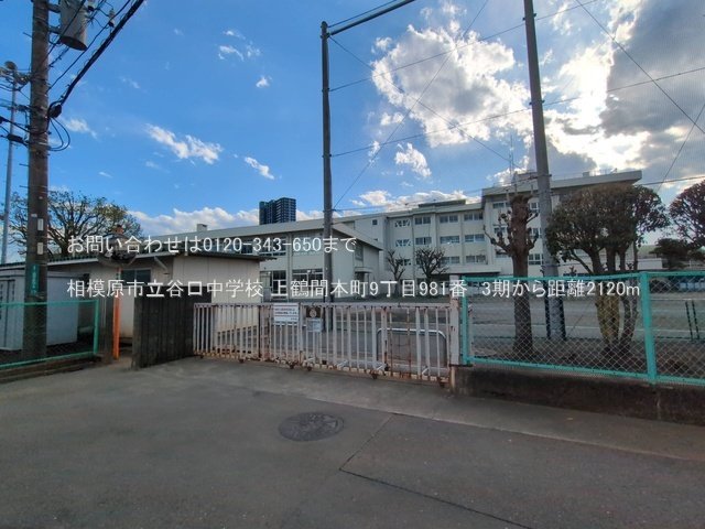 相模原市立谷口中学校 撮影日(2025-03-17) 2120m