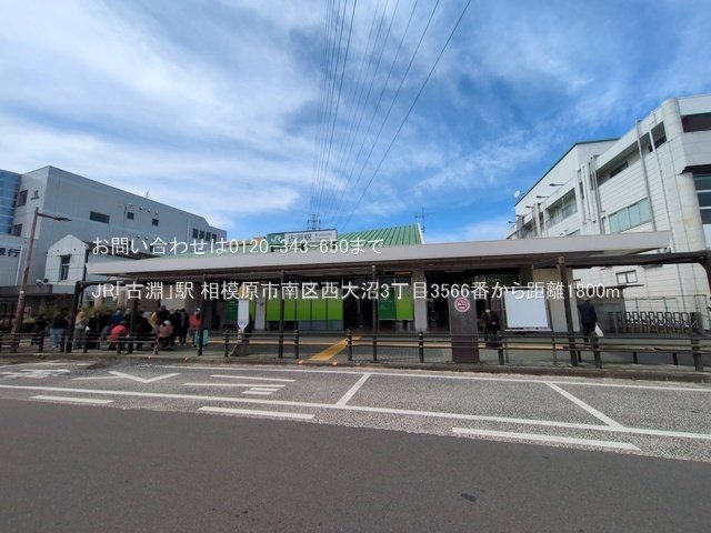 JR「古淵」駅 撮影日(2025-03-18) 1800m