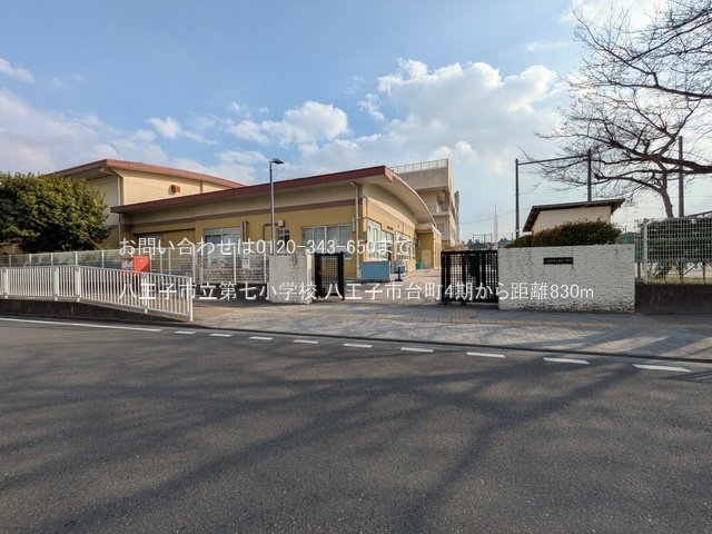 八王子市立第七小学校 撮影日(2025-03-24) 830m