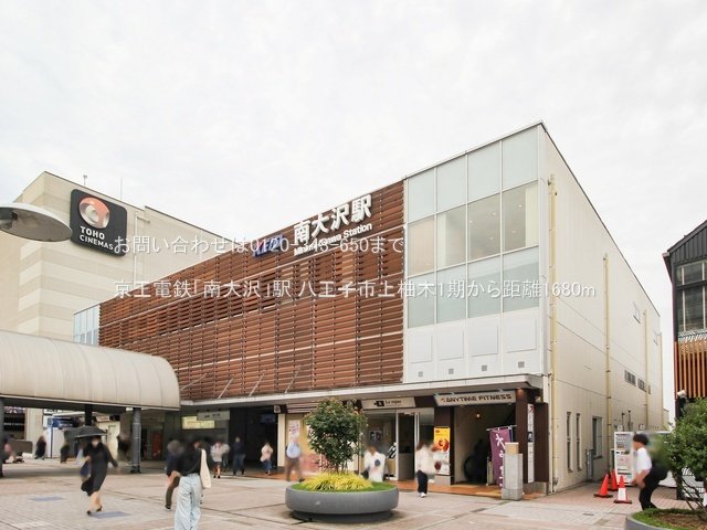 京王電鉄「南大沢」駅 撮影日(2023-05-30) 1680m