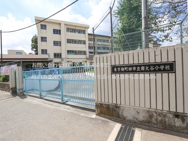 町田市立南大谷小学校 撮影日(2024-09-11) 350m