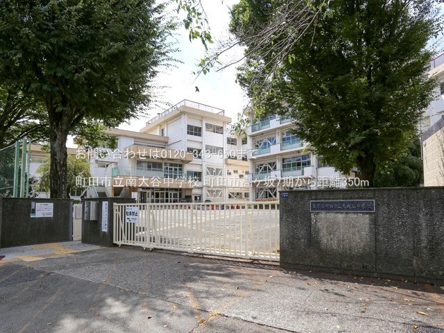 町田市立南大谷中学校 撮影日(2024-09-11) 350m
