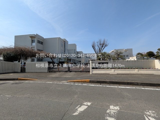相模原市立上溝南中学校 撮影日(2025-03-14) 1470m