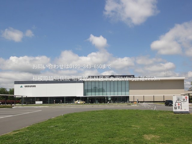 相模原協同病院 撮影日(2024-04-25) 2260m