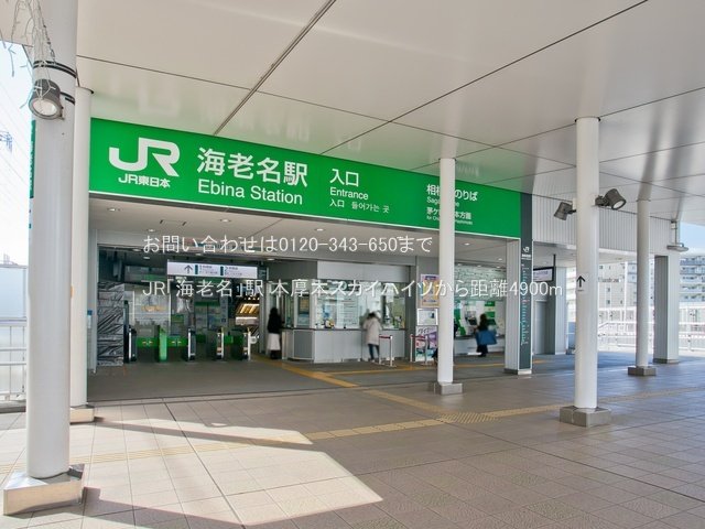 JR「海老名」駅 撮影日(2022-03-04) 4900m