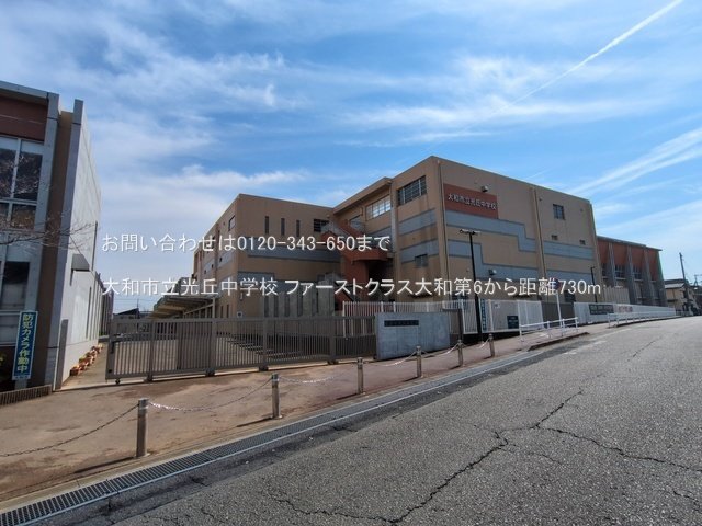 大和市立光丘中学校 撮影日(2025-03-13) 730m