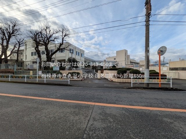 相模原市立九沢小学校 撮影日(2025-03-18) 650m