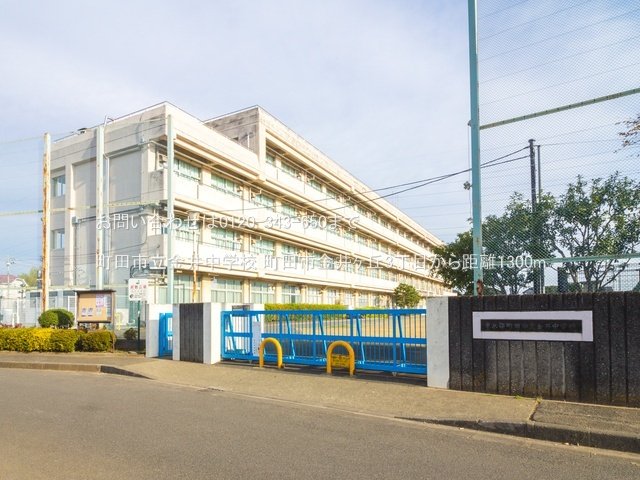 町田市立金井中学校 撮影日(2021-11-18) 1300m