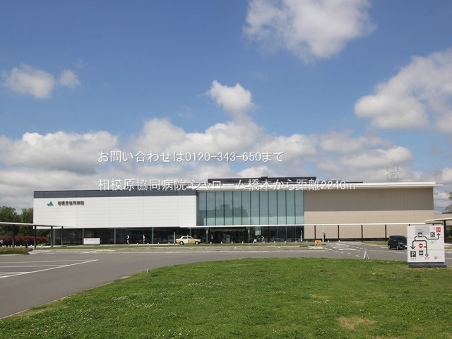 相模原協同病院 撮影日(2024-04-25) 2240m