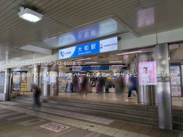 小田急電鉄「大和」駅 撮影日(2025-03-13) 800m