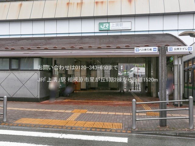 JR「上溝」駅 撮影日(2024-07-12) 1520m