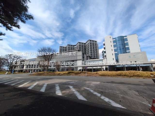 北里大学病院 撮影日(2025-03-18) 2330m