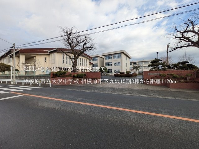相模原市立大沢中学校 撮影日(2025-03-18) 1120m