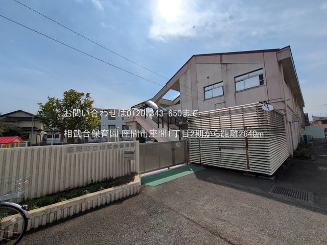 相武台保育園 撮影日(2025-03-13) 2640m