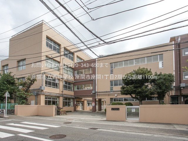 座間市立西中学校 撮影日(2024-08-02) 1100m