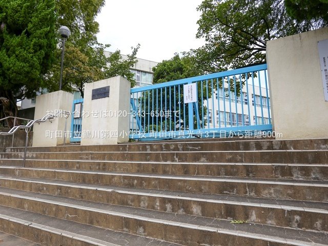 町田市立鶴川第四小学校 撮影日(2024-09-20) 900m