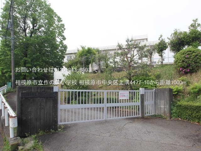 相模原市立作の口小学校 撮影日(2024-04-25) 1000m