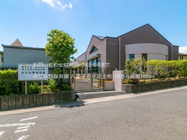 みなみ野保育園 撮影日(2022-06-02) 1820m