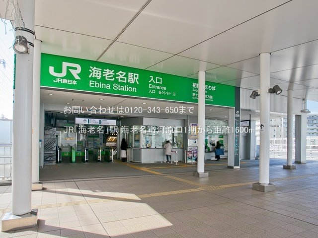 JR「海老名」駅 撮影日(2022-03-04) 1600m