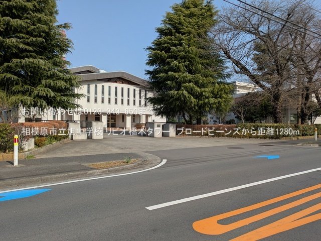 相模原市立旭中学校 撮影日(2025-03-25) 1280m