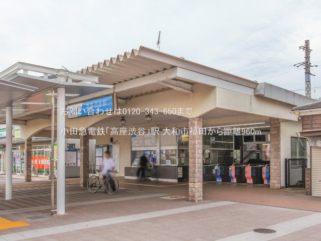 小田急電鉄「高座渋谷」駅 撮影日(2023-09-07) 960m