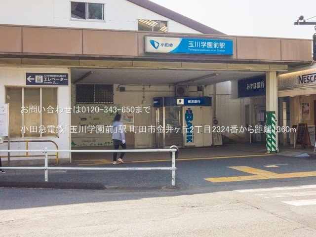 小田急電鉄「玉川学園前」駅 撮影日(2021-03-19) 1360m