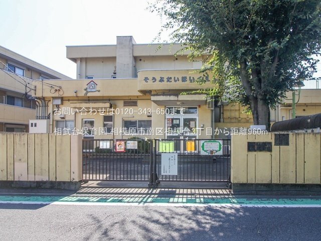 相武台保育園 撮影日(2022-09-27) 960m