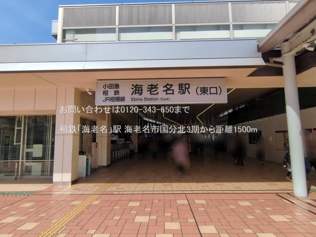 相鉄「海老名」駅 撮影日(2025-03-14) 1500m
