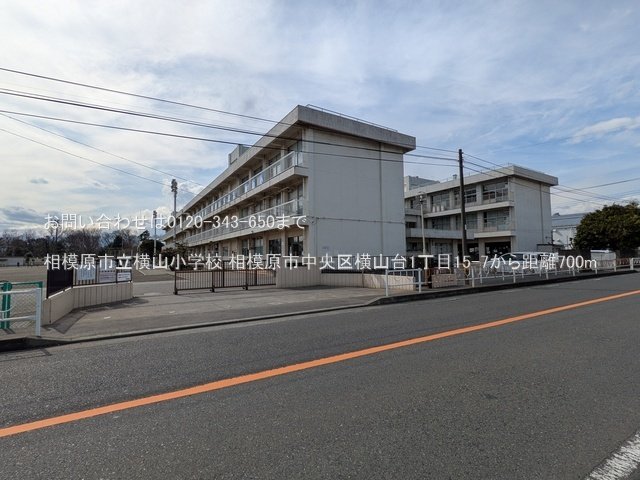 相模原市立横山小学校 撮影日(2025-03-18) 700m