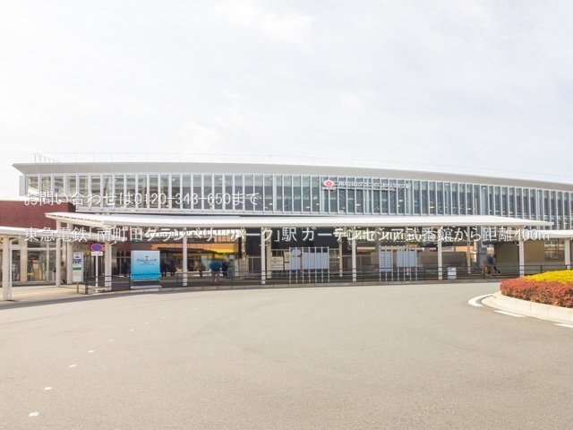 東急電鉄「南町田グランベリーパーク」駅 撮影日(2021-03-19) 400m
