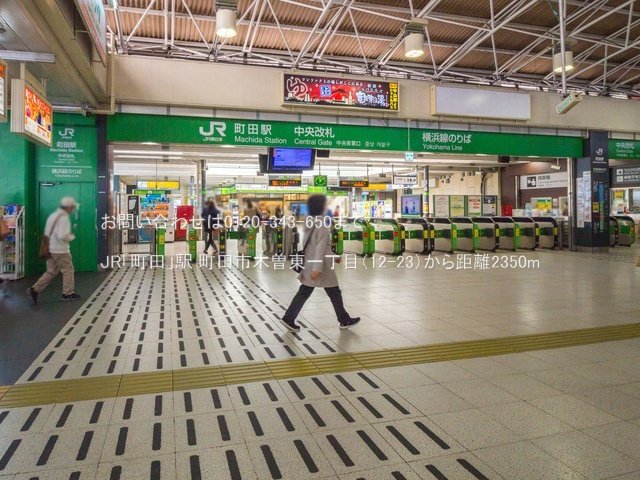 JR「町田」駅 撮影日(2021-03-17) 2350m