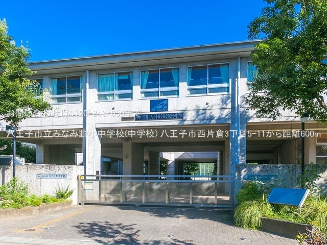 八王子市立みなみ野小中学校(中学校) 撮影日(2021-08-06) 600m
