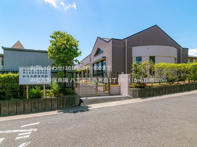みなみ野保育園 撮影日(2022-06-02) 820m