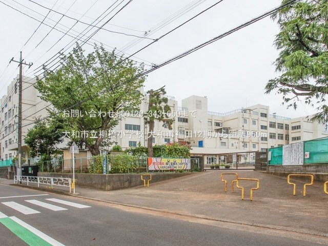 大和市立柳橋小学校 撮影日(2023-09-07) 950m