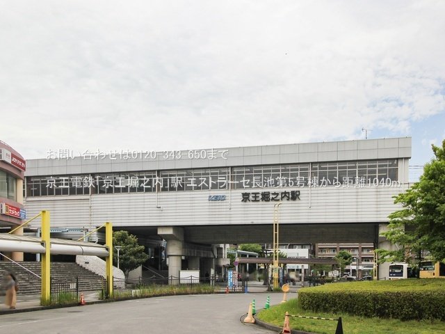 京王電鉄「京王堀之内」駅 撮影日(2023-05-30) 1040m