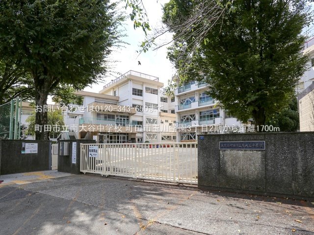 町田市立南大谷中学校 撮影日(2024-09-11) 1700m