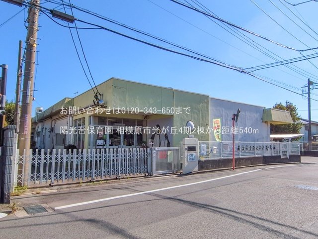 陽光台保育園 撮影日(2024-11-07) 540m