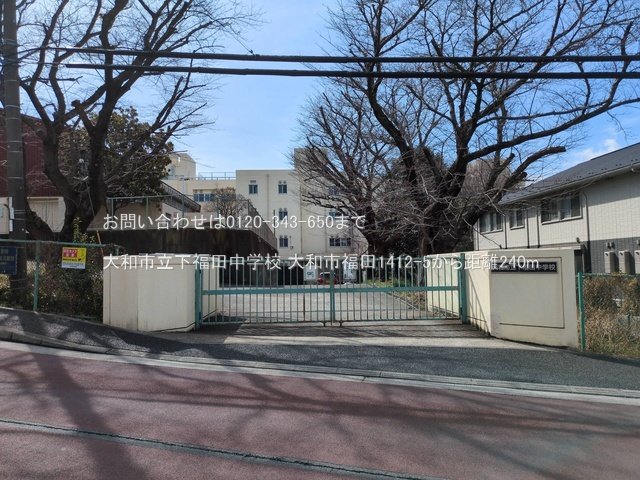 大和市立下福田中学校 撮影日(2025-03-13) 240m