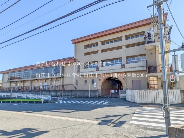 町田市立忠生中学校 撮影日(2024-11-13) 500m