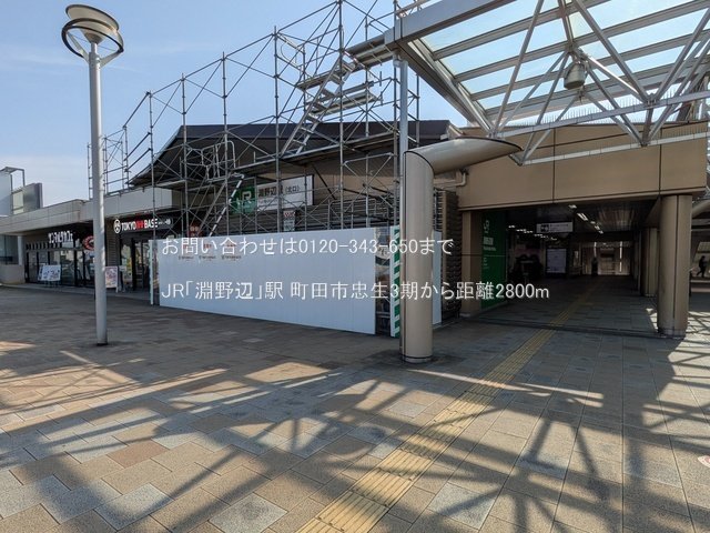 JR「淵野辺」駅 撮影日(2025-03-14) 2800m