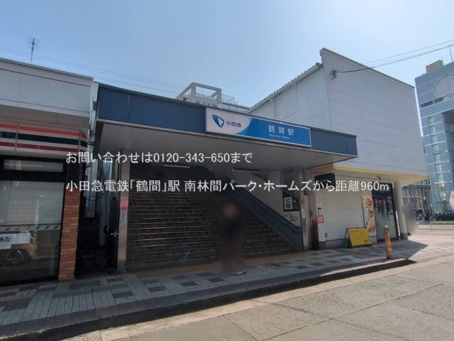 小田急電鉄「鶴間」駅 撮影日(2025-03-27) 960m
