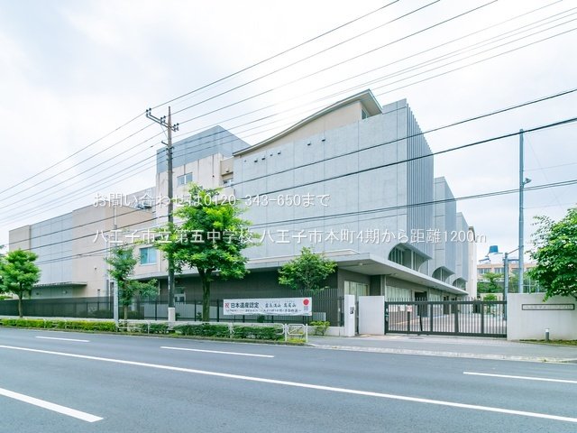 八王子市立第五中学校 撮影日(2022-06-22) 1200m
