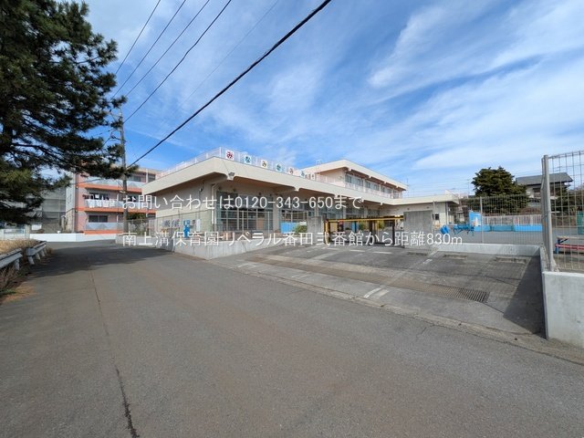 南上溝保育園 撮影日(2025-03-18) 830m