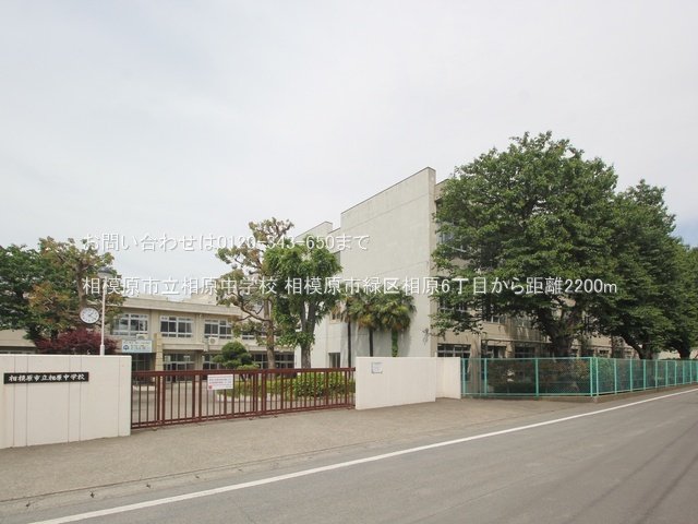 相模原市立相原中学校 撮影日(2024-05-15) 2200m