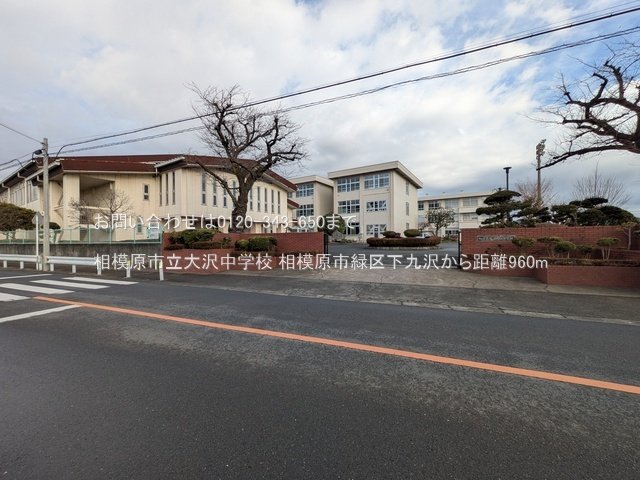 相模原市立大沢中学校 撮影日(2025-03-18) 960m