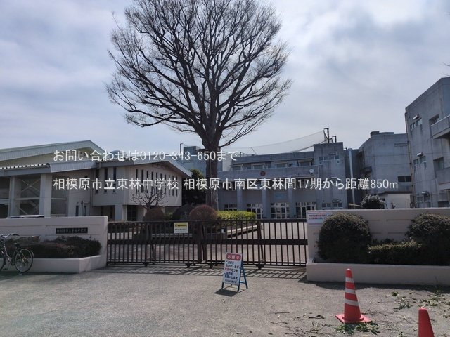 相模原市立東林中学校 撮影日(2025-03-18) 850m