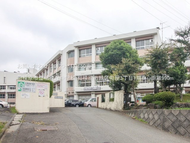 相模原市立相模丘中学校 撮影日(2022-09-15) 990m